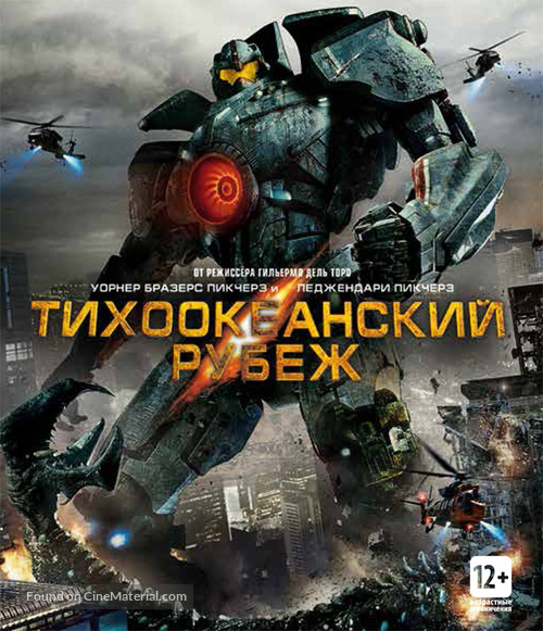 Pacific Rim - Russian Blu-Ray movie cover