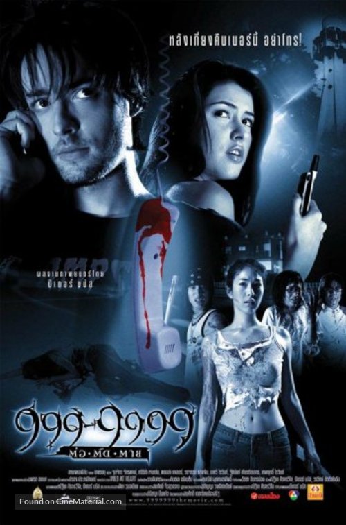 999-9999 - Thai Movie Poster
