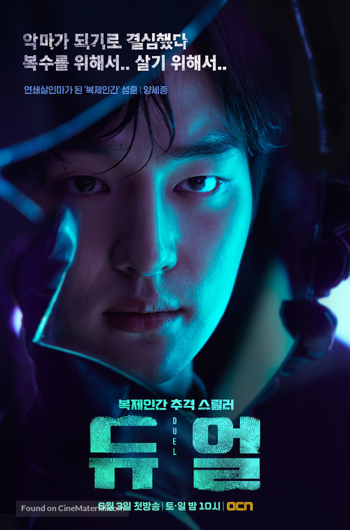 &quot;Dyueol&quot; - South Korean Movie Poster