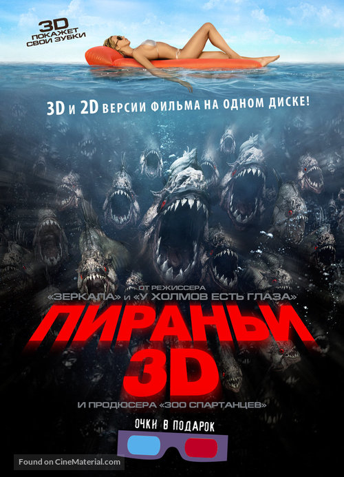 Piranha - Russian DVD movie cover