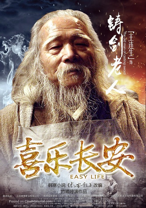 Xi le chang an - Chinese Character movie poster