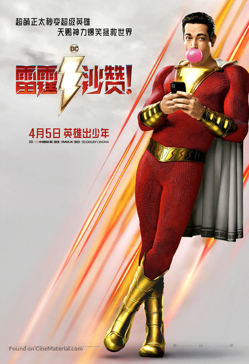 Shazam! - Chinese Movie Poster