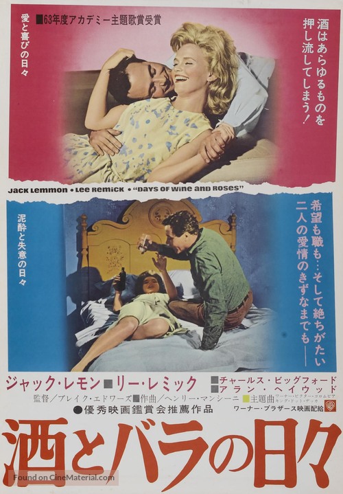 Days of Wine and Roses - Japanese Movie Poster