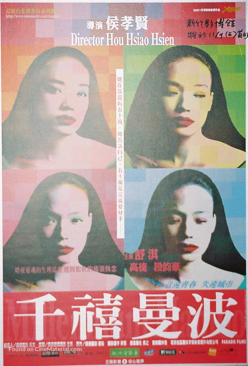 Millennium Mambo - Taiwanese Movie Poster