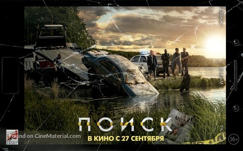 Searching - Russian Movie Poster