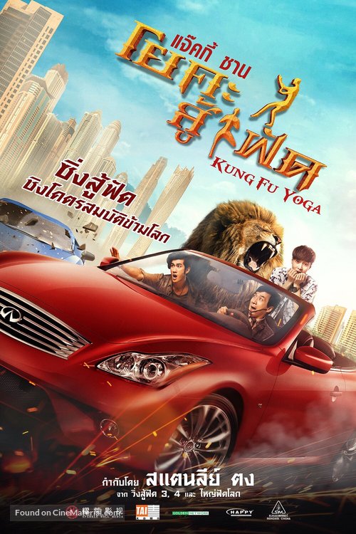 Kung-Fu Yoga - Thai Movie Poster