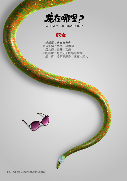 Long zai na li - Chinese Movie Poster