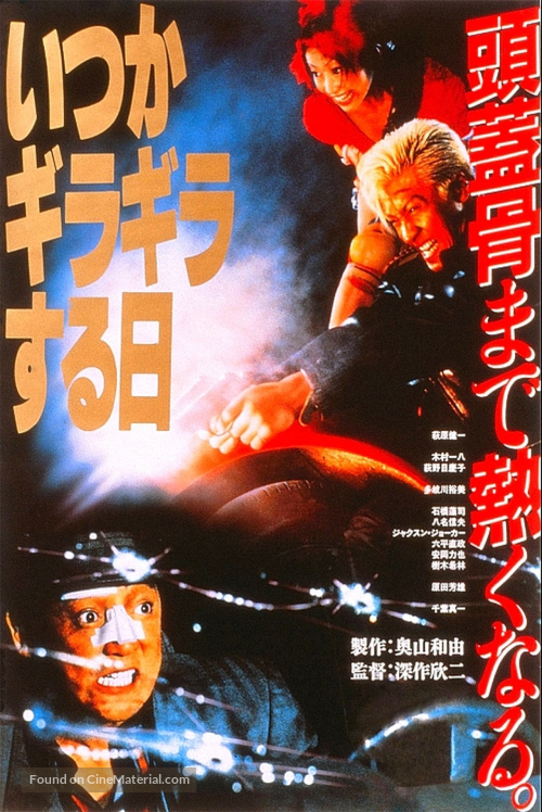 Itsuka giragirasuruhi - Japanese Movie Poster