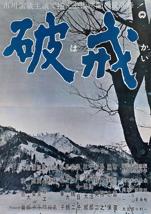 Hakai - Japanese Movie Poster