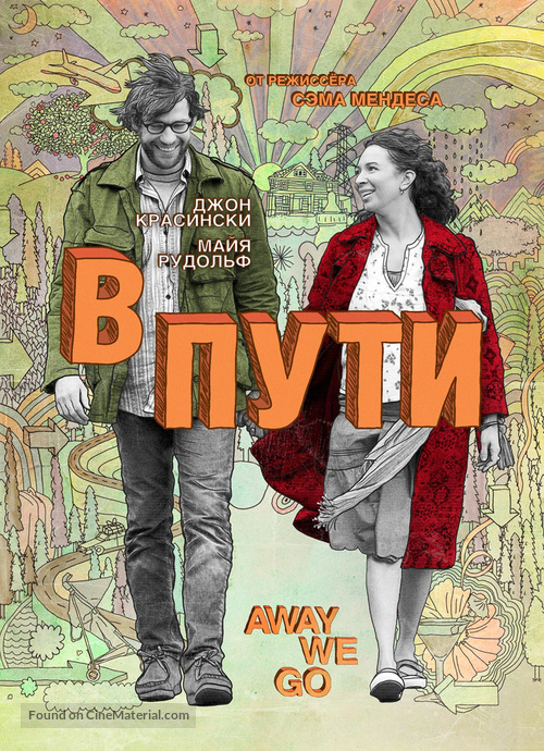 Away We Go - Russian Movie Cover