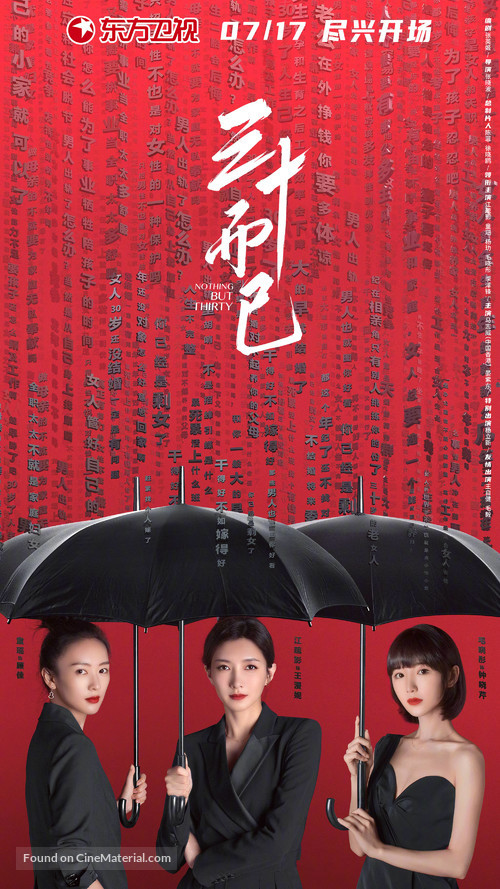 &quot;San Shi Er Yi&quot; - Chinese Movie Poster