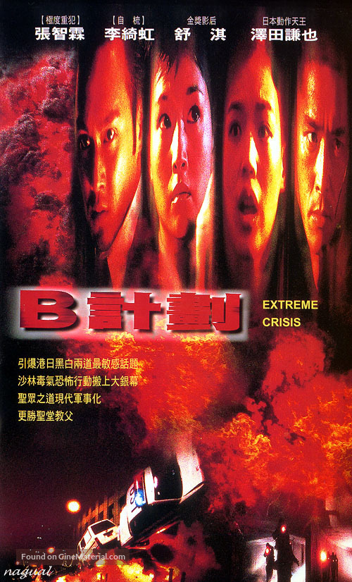 Extreme Crisis - Chinese poster