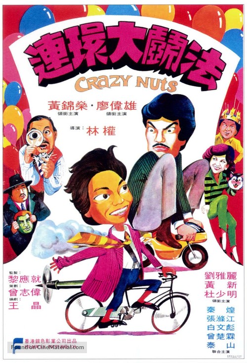 Lian huan da fou fa - Hong Kong Movie Poster