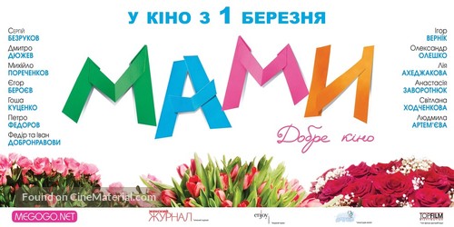 Mamy - Ukrainian Movie Poster