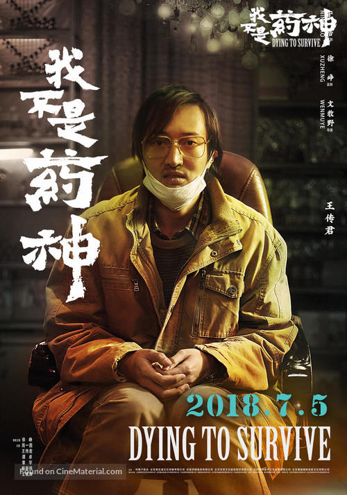 Zhong Guo yao shen - Chinese Movie Poster