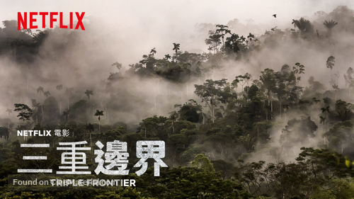 Triple Frontier - Chinese Movie Poster