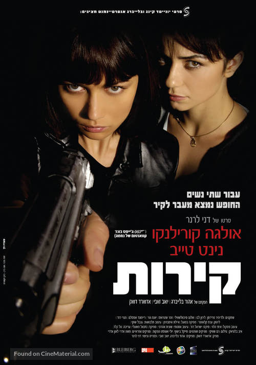 Kirot - Israeli Movie Poster
