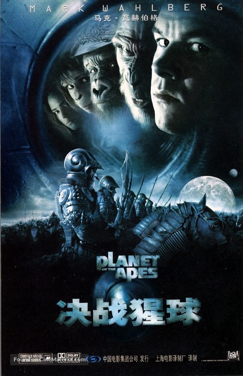 Planet of the Apes - Chinese Movie Cover