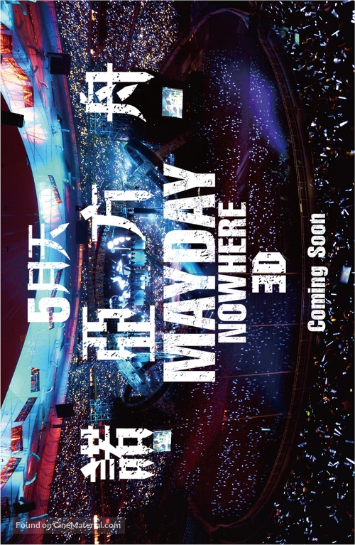 Mayday Nowhere 3D - Chinese Movie Poster