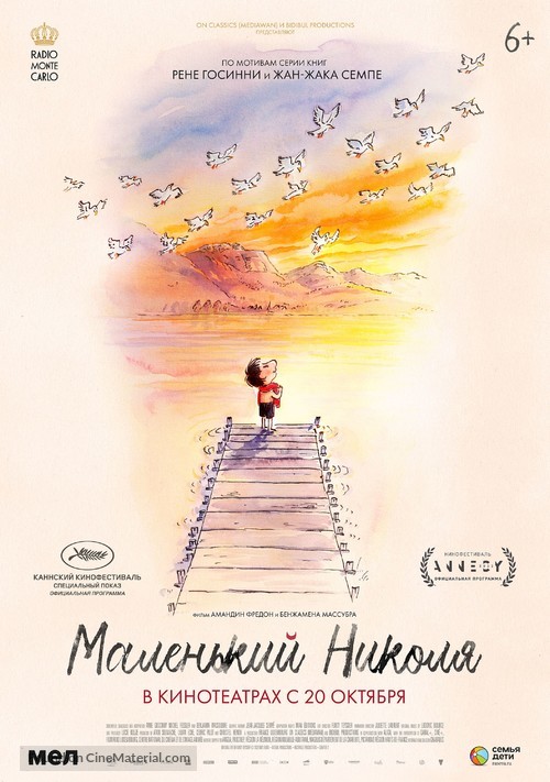 Le Petit Nicolas - Qu&#039;est-ce qu&#039;on attend pour &ecirc;tre heureux ? - Russian Movie Poster