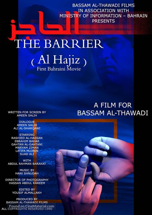 Al-hajiz - Movie Poster