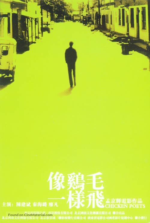Xiang ji mao yi yang fei - Chinese Movie Poster
