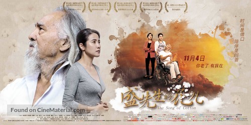 The Song of Cotton - Chinese Movie Poster