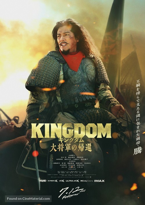 Kingdom 4 - Japanese Movie Poster