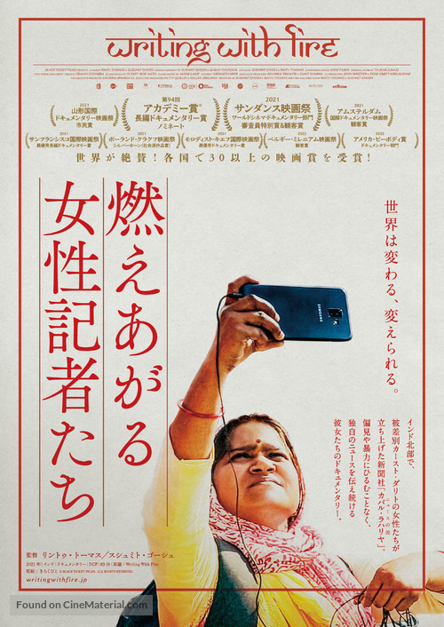 Writing with Fire - Japanese Movie Poster