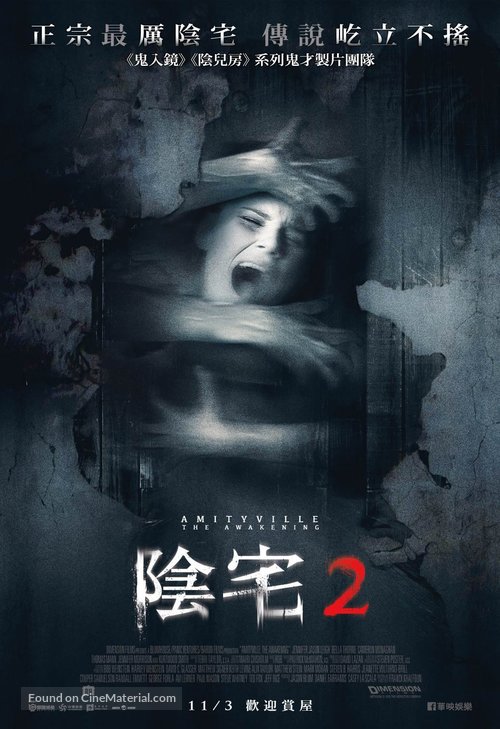 Amityville: The Awakening - Taiwanese Movie Poster