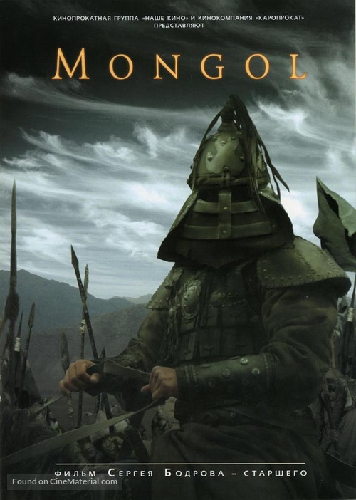 Mongol - Russian Movie Poster