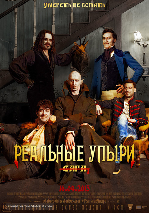 What We Do in the Shadows - Russian Movie Poster