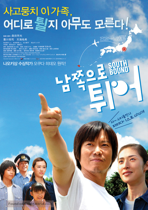 South Bound - South Korean Movie Poster