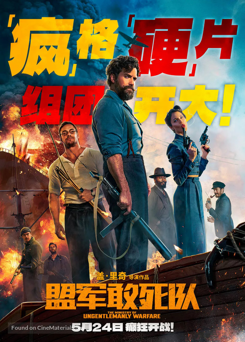 The Ministry of Ungentlemanly Warfare - Chinese Movie Poster