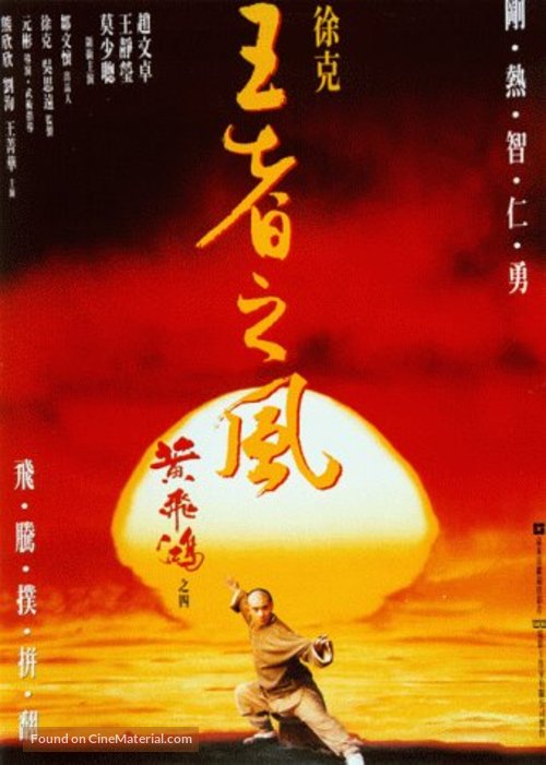 Wong Fei Hung ji sei: Wong je ji fung - Hong Kong Movie Poster