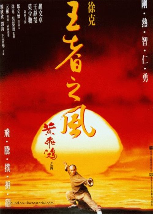 Wong Fei Hung ji sei: Wong je ji fung - Hong Kong Movie Poster