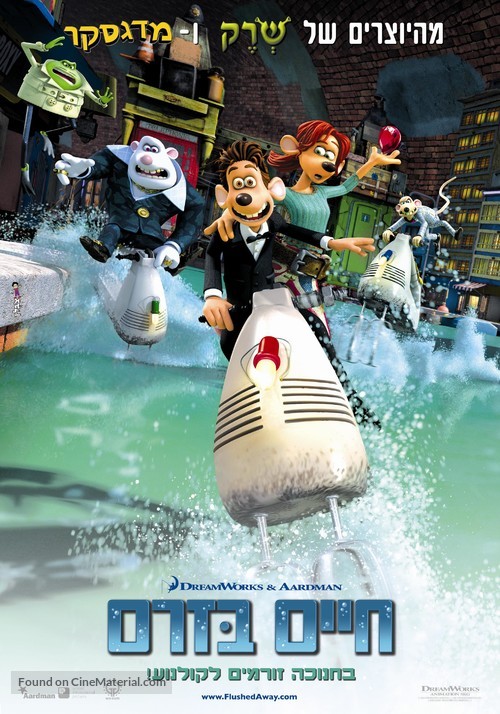 Flushed Away - Israeli Movie Poster
