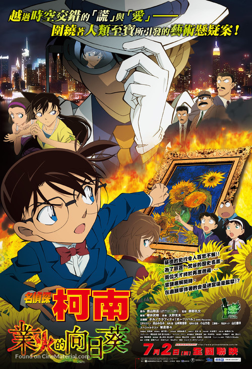 Meitantei Conan: Goka no himawari - Taiwanese Movie Poster