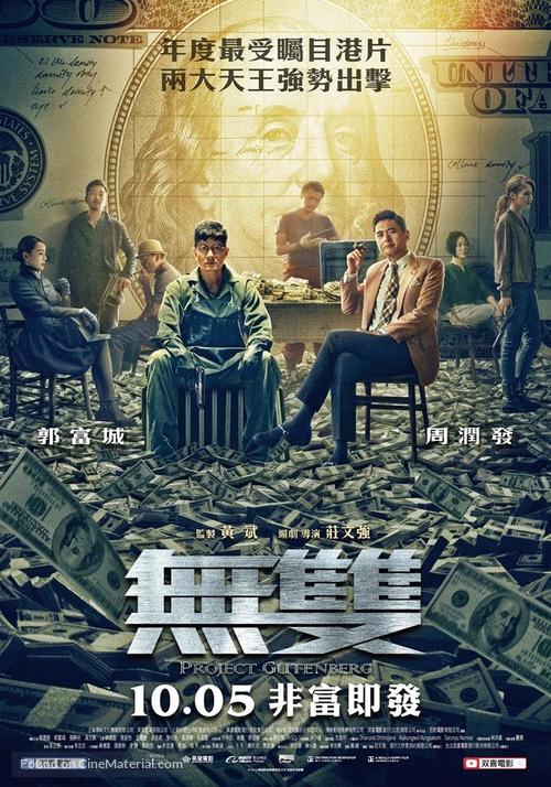 Project Gutenberg - Taiwanese Movie Poster