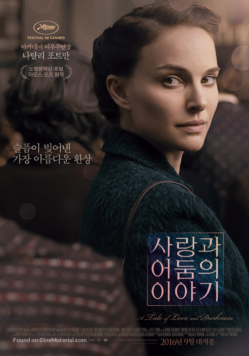 A Tale of Love and Darkness - South Korean Movie Poster