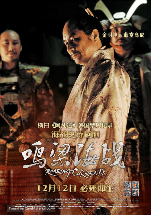 Myeong-ryang - Chinese Movie Poster