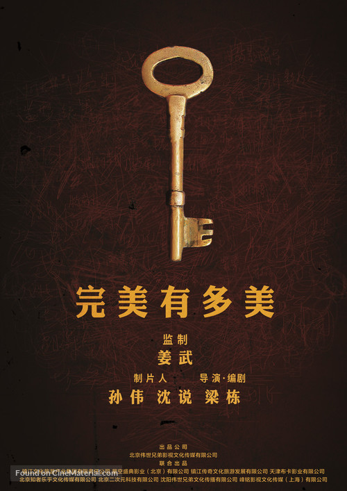 Wan Mei You Duo Mei - Chinese Movie Poster