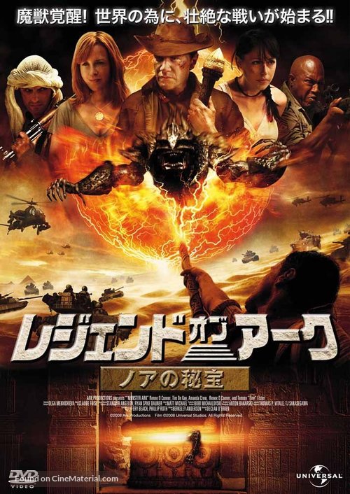 Monster Ark - Japanese Movie Cover