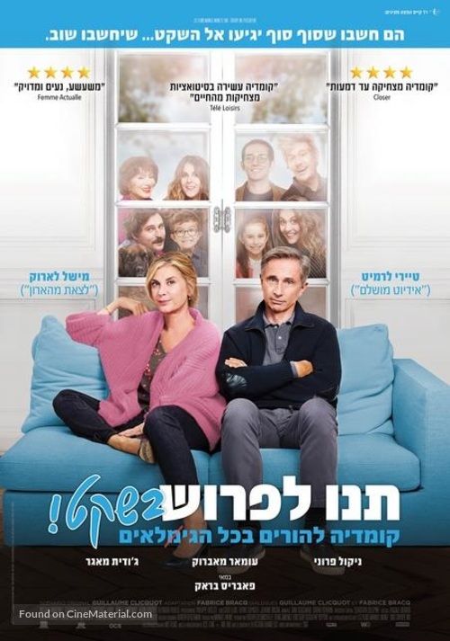 Joyeuse Retraite ! - Israeli Movie Poster