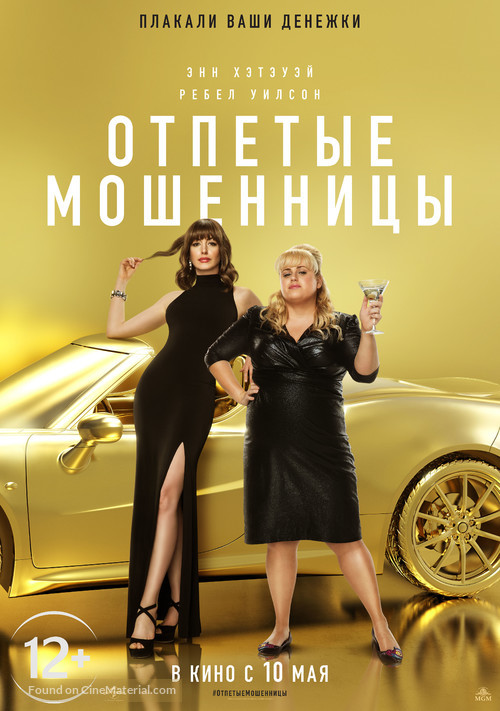 The Hustle - Russian Movie Poster