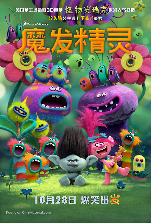 Trolls - Chinese Movie Poster