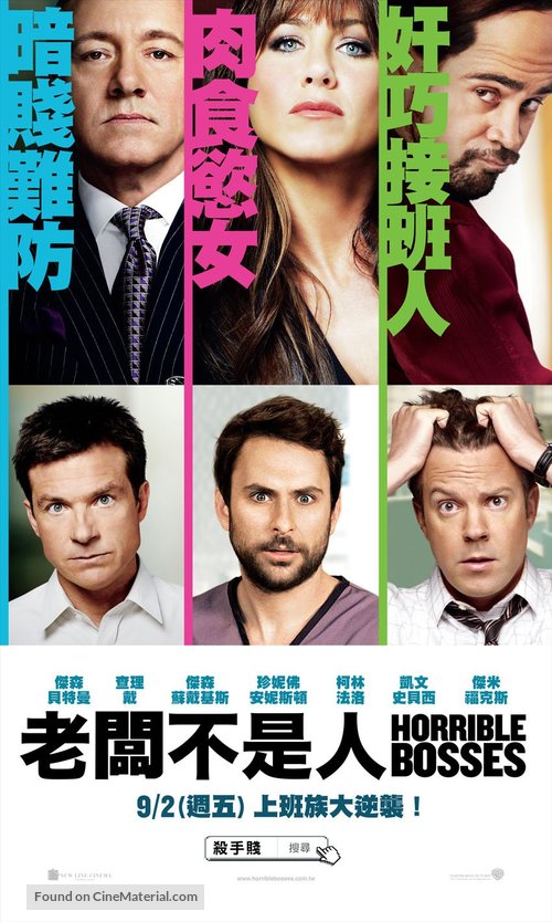 Horrible Bosses - Taiwanese Movie Poster