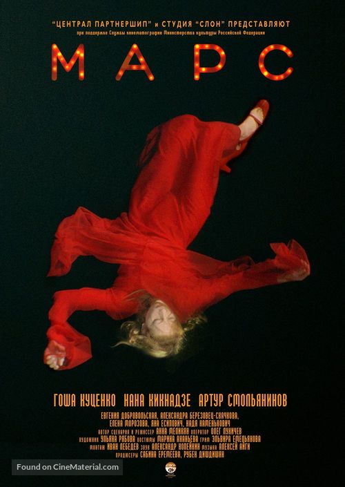 Mars - Russian Movie Poster