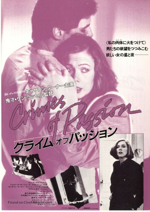 Crimes of Passion - Japanese Movie Poster