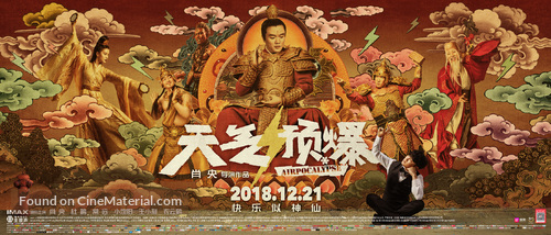 Airpocalypse - Chinese Movie Poster